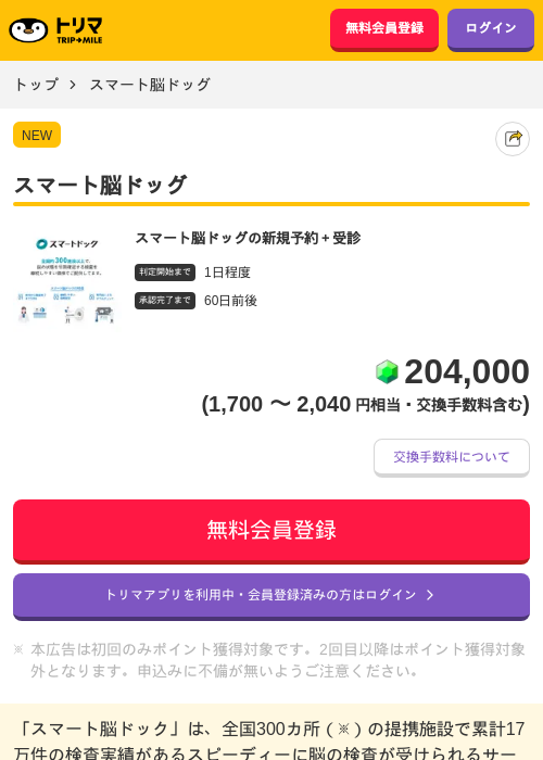 スマート脳ドッグの過去最高画像（トリマ・2026年5月25日）