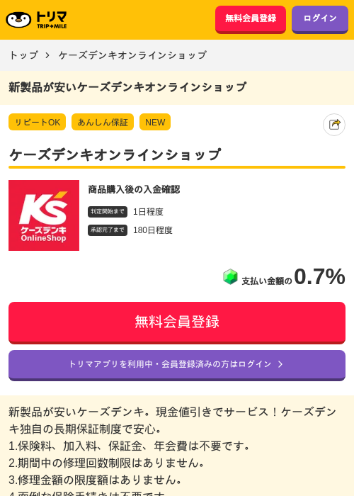 ケーズデンキオンラインショップの過去最高画像（トリマ・2026年5月25日）