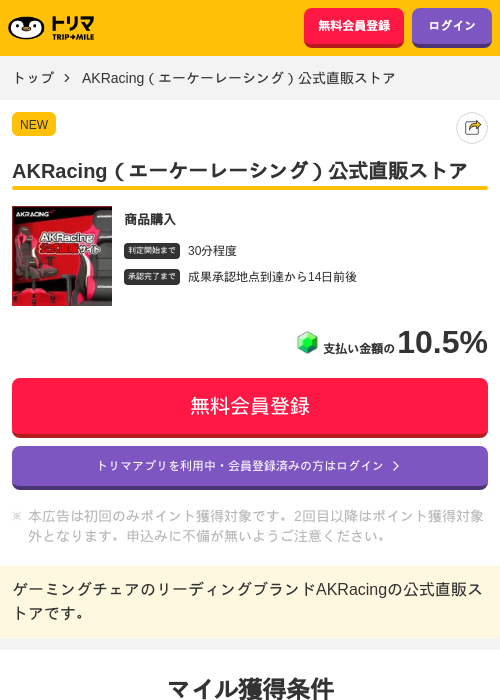 AKRacing（エーケーレーシング）公式直販ストアの過去最高画像（トリマ・2026年5月25日）