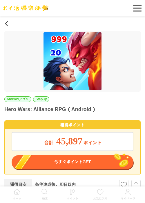 Hero Wars: Alliance RPG(Android)の過去最高画像(ポイ活倶楽部・2026年5月25日)