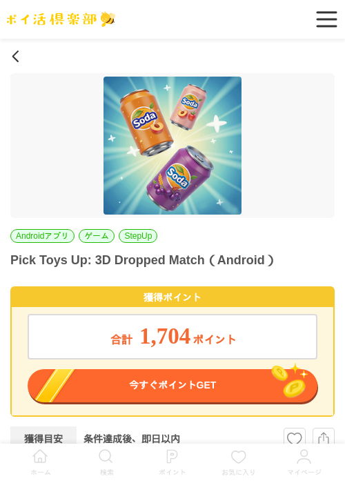Pick Toys Up: 3D Dropped Match（Android）の過去最高画像（ポイ活倶楽部・2026年5月25日）