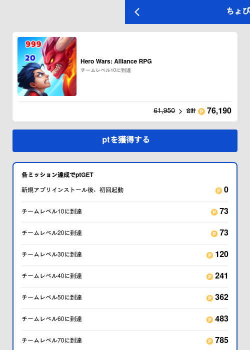 Hero Wars: Alliance RPGの過去最高画像（ちょびリッチ（GF Rewards）・2026年5月25日）