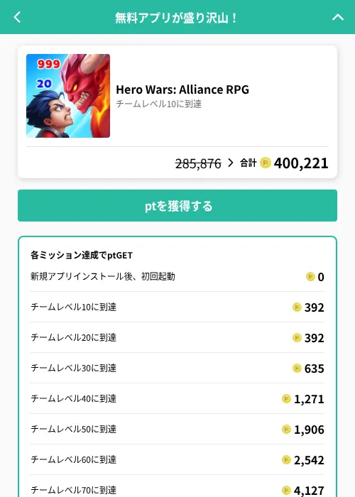 Hero Wars: Alliance RPGの掲載記録画像（げん玉（GF Rewards）・2026年6月21日）