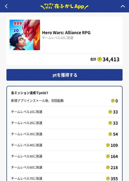 Hero Wars: Alliance RPGの掲載記録画像（ハピタス（GF Rewards）・2026年10月1日）