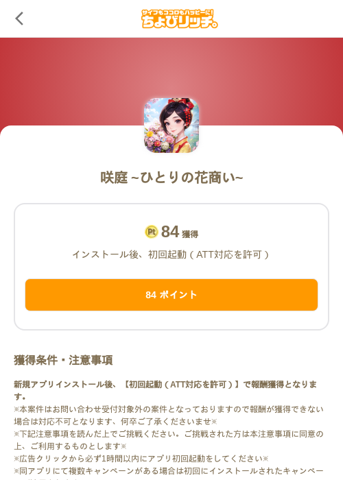 咲庭 ~ひとりの花商い~の過去最高画像（ちょびリッチ（SKYFLAG）・2026年5月25日）