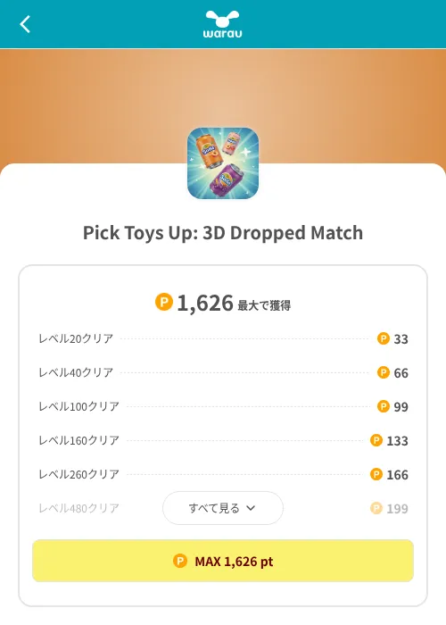 Pick Toys Up: 3D Dropped Matchの掲載記録画像（ワラウ（SKYFLAG）・2026年8月9日）