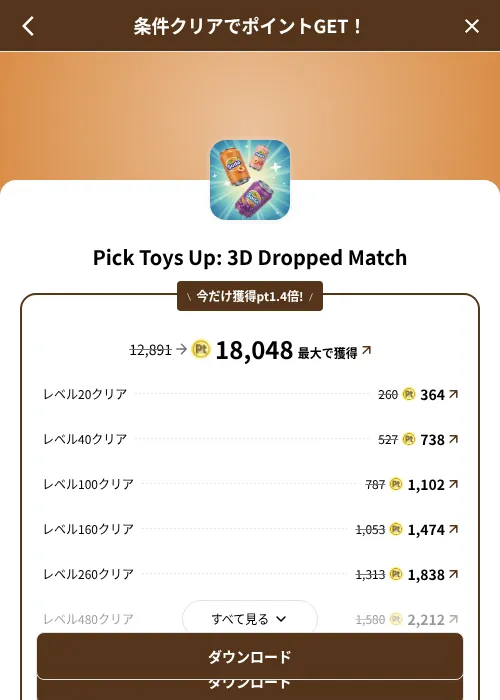 Pick Toys Up: 3D Dropped Matchの掲載記録画像(げん玉(SKYFLAG)・2026年8月9日)