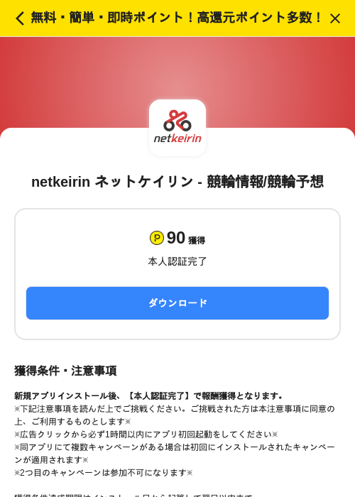 netkeirin ネットケイリン - 競輪情報/競輪予想の過去最高画像（ハピタス（SKYFLAG）・2026年5月25日）