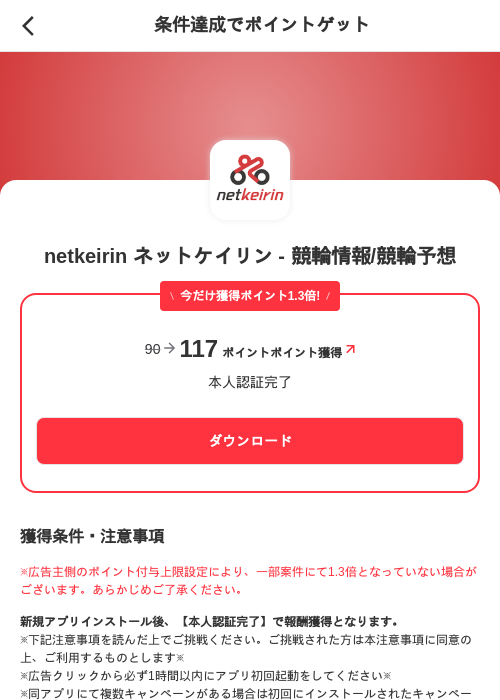 netkeirin ネットケイリン - 競輪情報/競輪予想の過去最高画像（メルカリ（ポイントゲット）・2026年5月25日）