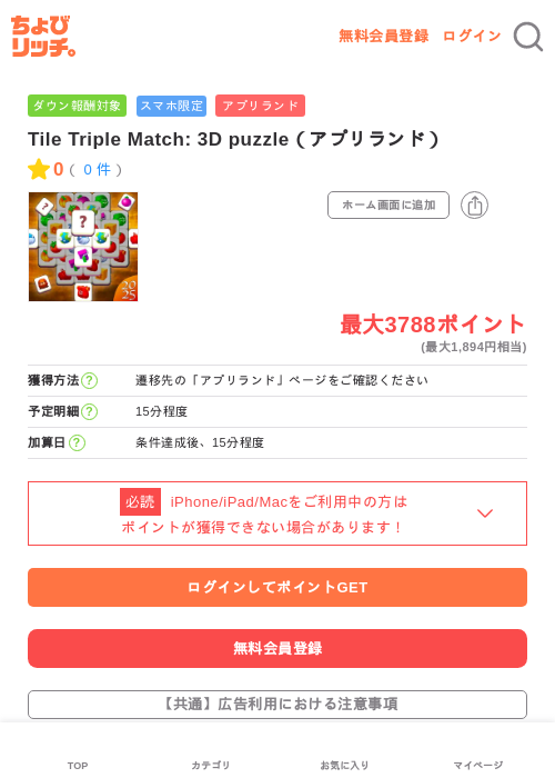 Tile Triple Match: 3D puzzle（アプリランド）の過去最高画像（ちょびリッチ・2026年5月25日）