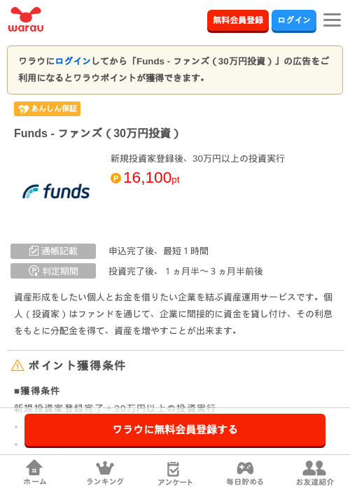 Funds - ファンズ（30万円投資）の過去最高画像（ワラウ・2026年5月25日）