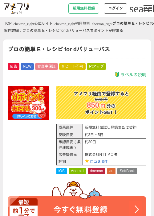 プロの簡単 E・レシピ for dバリューパスの過去最高画像（アメフリ・2026年5月25日）