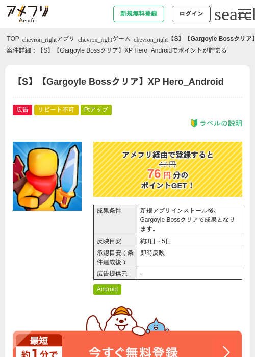 【S】【Gargoyle Bossクリア】XP Hero_Androidの過去最高画像（アメフリ・2026年5月25日）