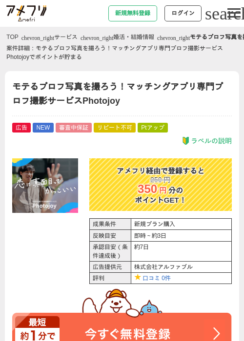 モテるプロフ写真を撮ろう！マッチングアプリ専門プロフ撮影サービスPhotojoyの過去最高画像（アメフリ・2026年5月25日）