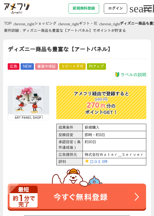 ディズニー商品も豊富な【アートパネル】の過去最高画像（アメフリ・2026年5月25日）