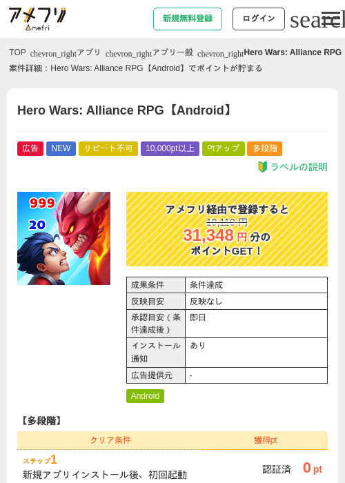 Hero Wars: Alliance RPG【Android】の過去最高画像（アメフリ・2026年5月26日）