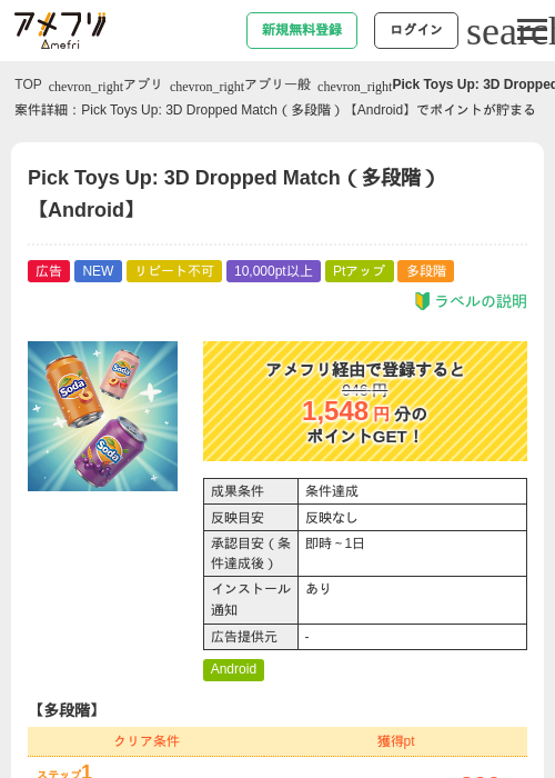 Pick Toys Up: 3D Dropped Match（多段階）【Android】の過去最高画像（アメフリ・2026年5月25日）