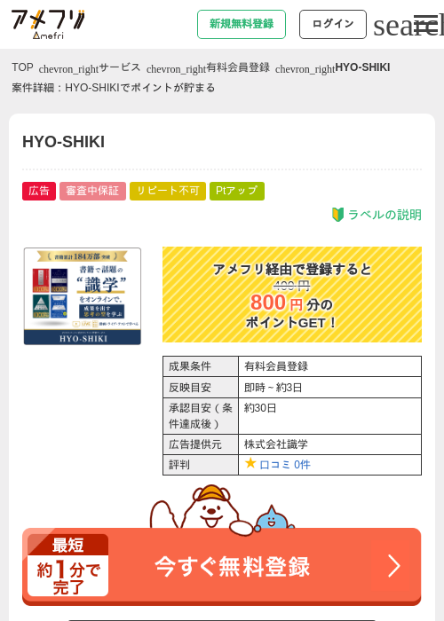 HYO-SHIKIの掲載記録画像（アメフリ・2026年6月19日）