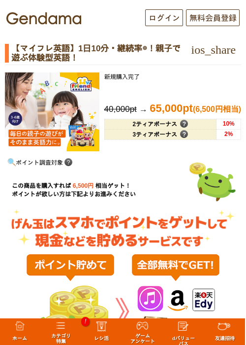 【マイフレ英語】1日10分・継続率◎！親子で遊ぶ体験型英語！の過去最高画像（げん玉・2026年5月25日）