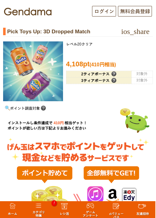 Pick Toys Up: 3D Dropped Matchの過去最高画像（げん玉・2026年5月25日）