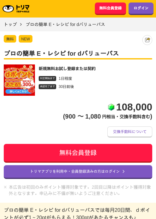 プロの簡単 E・レシピ for dバリューパスの過去最高画像（トリマ・2026年5月25日）