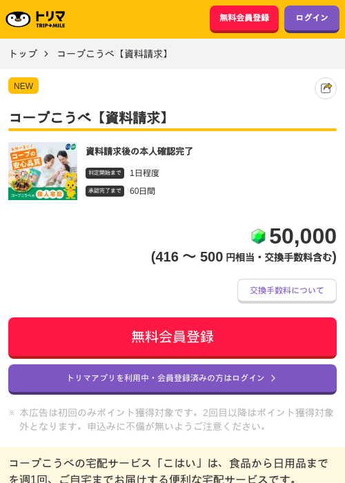 コープこうべ【資料請求】の過去最高画像（トリマ・2026年5月25日）