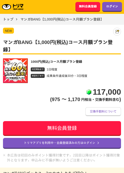 マンガBANG【1,000円(税込)コース月額プラン登録】の過去最高画像（トリマ・2026年5月25日）
