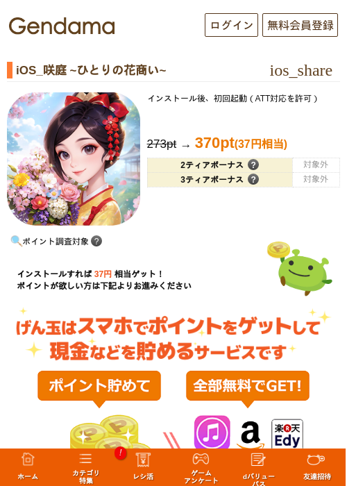 iOS_咲庭 ~ひとりの花商い~の過去最高画像（げん玉・2026年5月25日）