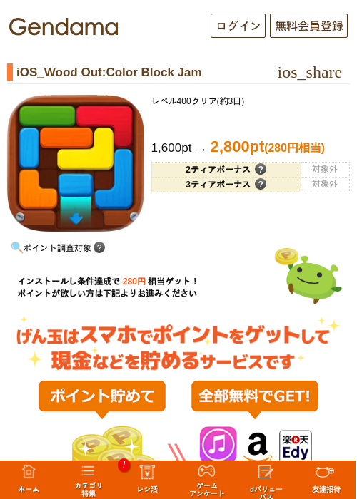 iOS_Wood Out:Color Block Jamの過去最高画像（げん玉・2026年5月25日）