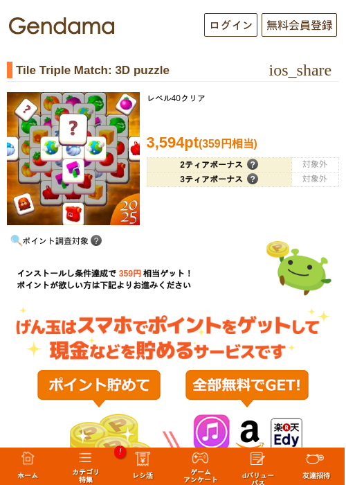 Tile Triple Match: 3D puzzleの過去最高画像（げん玉・2026年5月25日）
