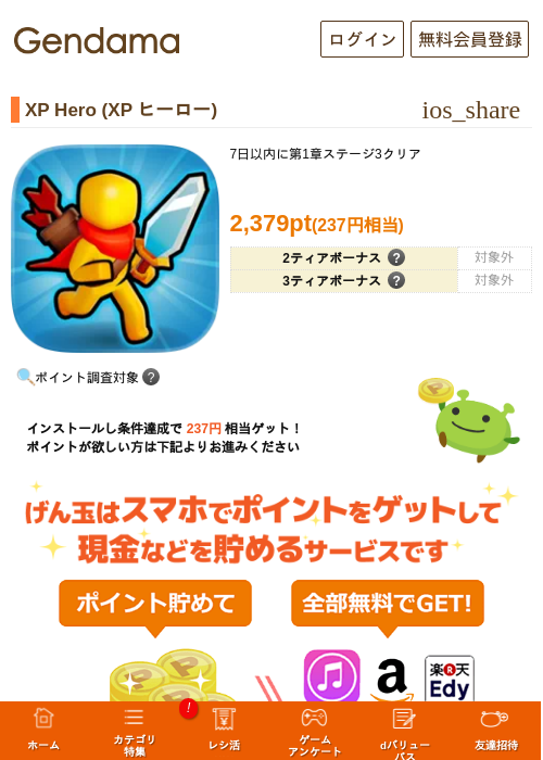 XP Hero (XP ヒーロー)の過去最高画像（げん玉・2026年5月25日）