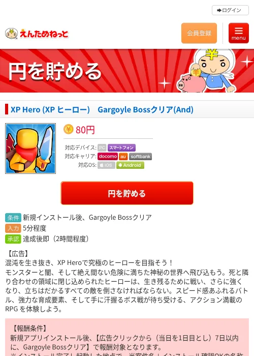 XP Hero (XP ヒーロー)　Gargoyle Bossクリア(And)の過去最高画像（えんためねっと・2026年6月9日）