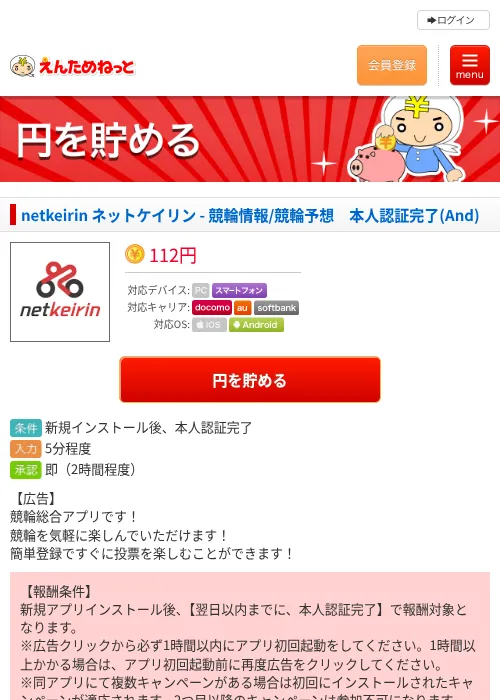 netkeirin ネットケイリン - 競輪情報/競輪予想　本人認証完了(And)の過去最高画像（えんためねっと・2026年6月8日）