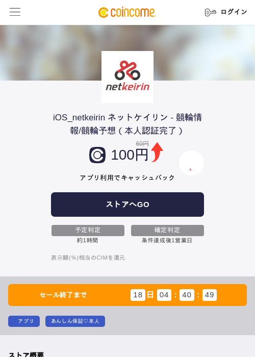 iOS_netkeirin ネットケイリン - 競輪情報/競輪予想（本人認証完了）の過去最高画像（COINCOME・2026年5月25日）
