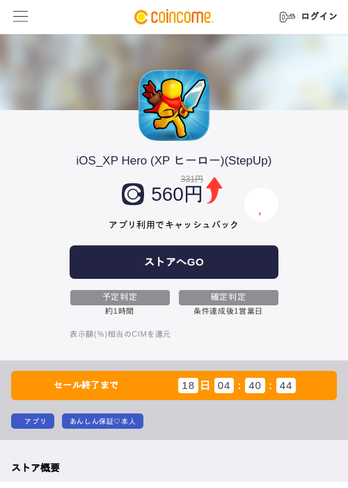 iOS_XP Hero (XP ヒーロー)(StepUp)の過去最高画像（COINCOME・2026年5月25日）