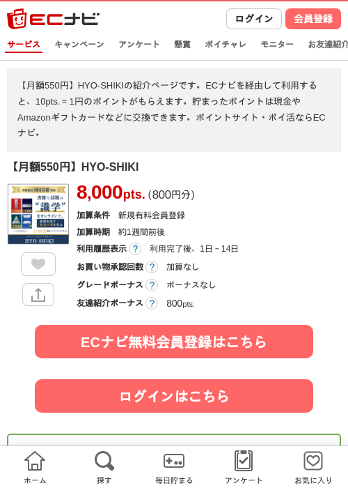 【月額550円】HYO-SHIKIの掲載記録画像（ECナビ・2026年6月23日）