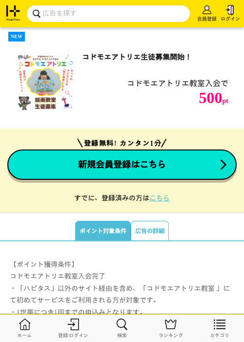 コドモエアトリエ生徒募集開始！の過去最高画像（ハピタス・2026年5月25日）