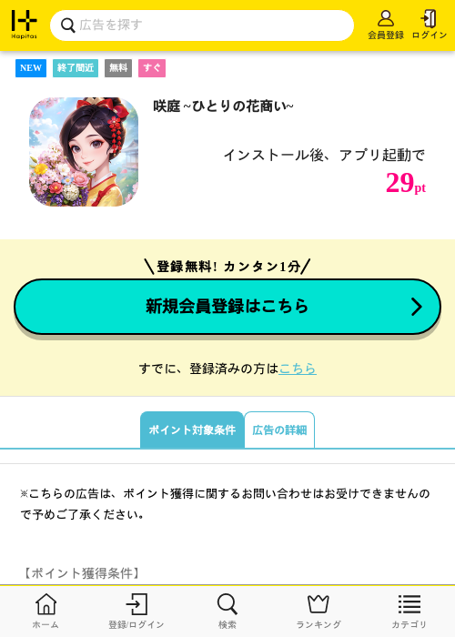 咲庭 ~ひとりの花商い~の過去最高画像（ハピタス・2026年5月26日）