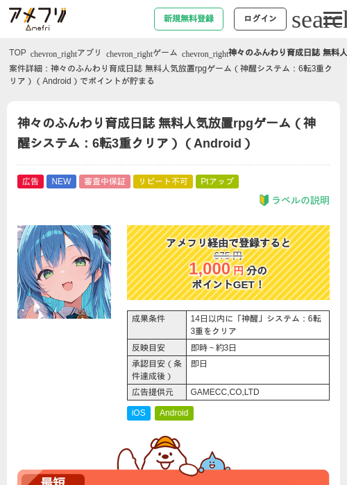 神々のふんわり育成日誌 無料人気放置rpgゲーム（神醒システム：6転3重クリア）（Android）の過去最高画像（アメフリ・2026年5月26日）