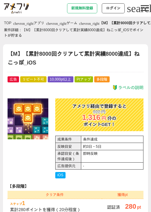 【M】【累計8000回クリアして累計実績8000達成】ねこっぽ_iOSの過去最高画像（アメフリ・2026年5月25日）