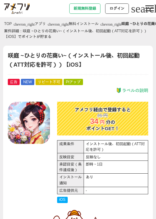 咲庭 ~ひとりの花商い~（インストール後、初回起動（ATT対応を許可））【iOS】の過去最高画像（アメフリ・2026年5月26日）