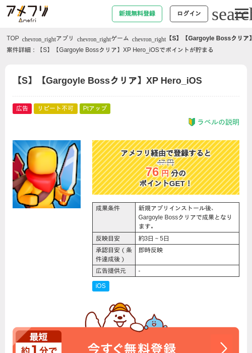【S】【Gargoyle Bossクリア】XP Hero_iOSの過去最高画像（アメフリ・2026年5月25日）