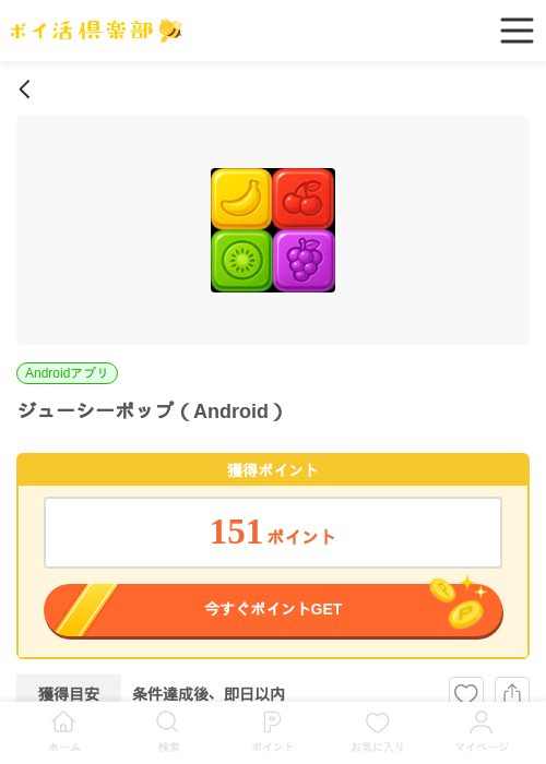 ジューシーポップ（Android）の過去最高画像（ポイ活倶楽部・2026年5月25日）