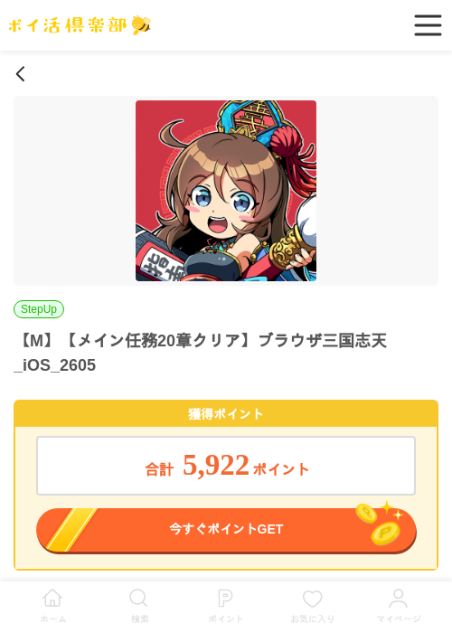 【M】【メイン任務20章クリア】ブラウザ三国志天_iOS_2605の過去最高画像（ポイ活倶楽部・2026年5月25日）