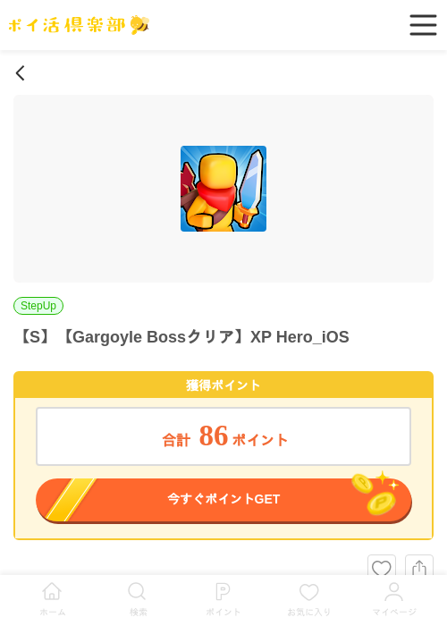 【S】【Gargoyle Bossクリア】XP Hero_iOSの過去最高画像（ポイ活倶楽部・2026年5月25日）