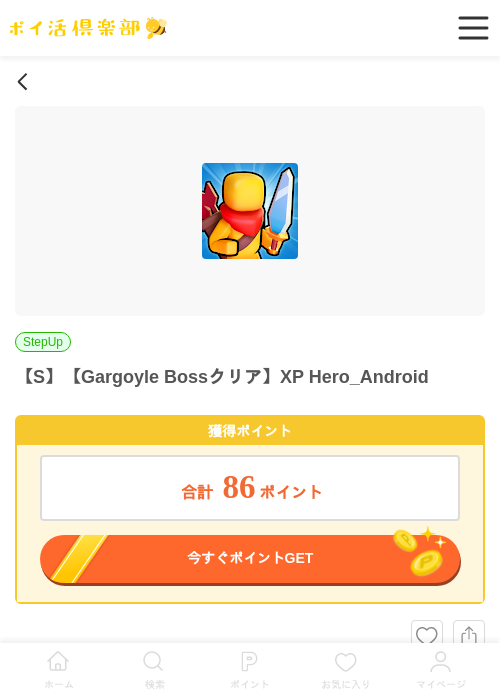 【S】【Gargoyle Bossクリア】XP Hero_Androidの過去最高画像（ポイ活倶楽部・2026年5月25日）