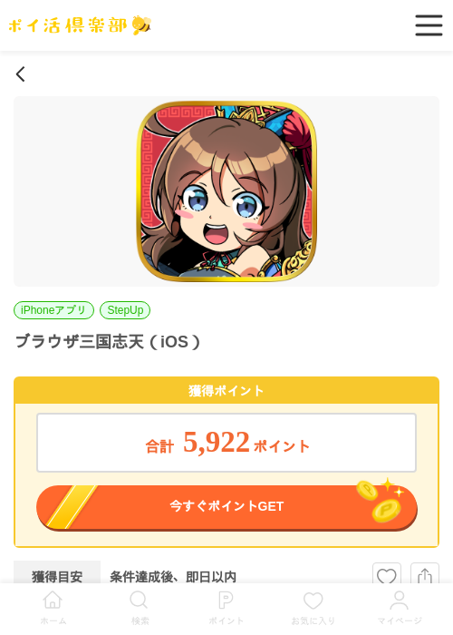 ブラウザ三国志天（iOS）の過去最高画像（ポイ活倶楽部・2026年5月25日）