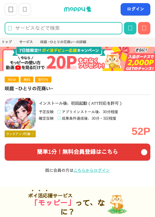 咲庭 ~ひとりの花商い~の過去最高画像（モッピー・2026年5月25日）