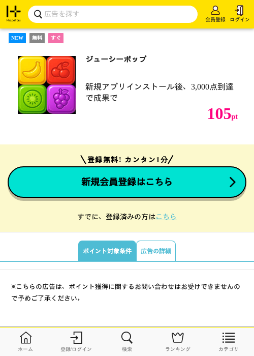 ジューシーポップの過去最高画像（ハピタス・2026年5月26日）