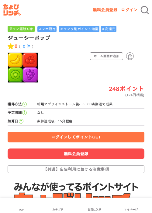 ジューシーポップの過去最高画像（ちょびリッチ・2026年5月25日）